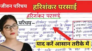 Harishankar Parsai Biography in Hindi Harishankar Parsai Biography in Hindi हरिशंकर परसाई जीवन परिचय