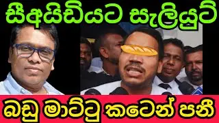 නෑමොලේගේ කටෙන් බඩු මාට්ටුව පනී 
