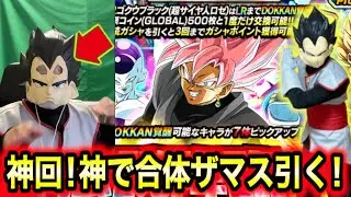 笑撃の神回！祭LRロゼザマスガシャを合体ベジスが引いてみたら美しかったグローバルCP【ドッカンバトル】