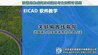 11 Create Associated Offset Lines关联偏置线戴帽