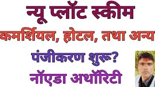 Noida Authority Plot Scheme.Noida Authority 06-01-2026,