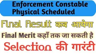 UPSSSC Enforcement Constable Physical Scheduled | Final Result | Final Merit list | #upsssc 