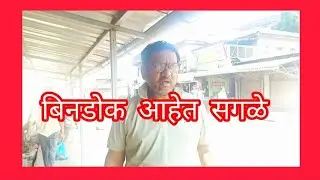 बिनडोक लोकांची कामं #vajreshwari #news #vajreshwari