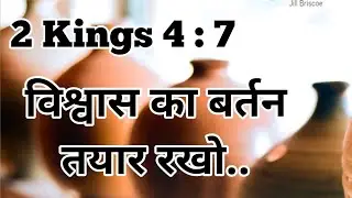 2 Kings 4 1-7 In Hindi | Elisha And The Widow's Oil In Hindi | Alisha Our Vidhva Stree Hindi
