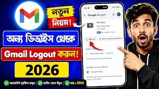 How to Delete Gmail ID | How To Logout Gmail Account From Other Devices Bangla