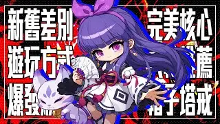 【MapleStory】陰陽師Remaster｜簡單介紹｜帶著4個妹子圍毆BOSS