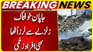 Japan Issues Tsunami Alert | 7.6 Magnitude Earthquake Strikes Overnight | Suno News HD
