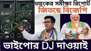 26-এ ক্ষমতায় আসছে BJP? বিপুল সংখ্যা গরিষ্ঠতা নিয়ে? বিস্ফোরক 3 সমীক্ষার রিপোর্ট।