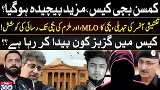 Zehra Kazmi and Zaheer Case Shocking Revelation on News 360