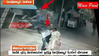 Chennai Kodungaiyur Chain Snatching ; Exclusive CCTV foootage | Polimer News