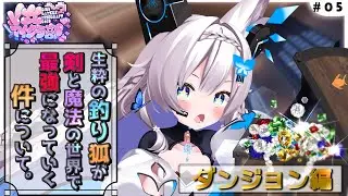 【 Minecraft / #V女マイクラ部 】　MMO風マイクラダンジョンへもぐる🌼５　　寝落ち用/作業用　　【 #Vtuber / #千草はな 】