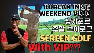 Weekend VLOG!! Screen Golf with VIP!?? 싱가포르 주말 브이로그! VIP와 함께 하는 스크린 골프!? Korean living in Singapore