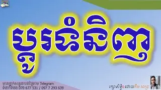 សន្ទនា ការប្តូរទំនិញ | Refund & Exchange