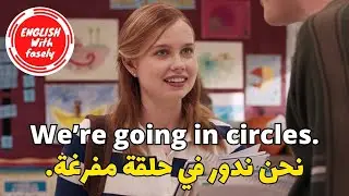 (281)  تعلم الانجليزية من خلال مقاطع الأفلام - عبارات انجليزية - عبارات انجليزية سهلة الحفظ