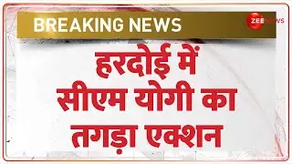 CM Yogi Action in Hardoi: हरदोई में सीएम योगी का तगड़ा एक्शन | Breaking News | Uttar Pradesh news
