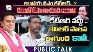 Public Talk On Who Is Next CM In Telangana | Minister KTR | CM KCR Scheme | ALO TV