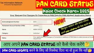 Pan Card Status Kaise Check Kare online | Pan Card Update Status Kaise Check Kare 2025 | Pan Card
