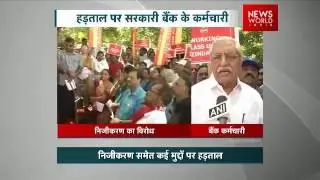 Banking Operations To Take A Hit As 10 Lakh Bank Employees Go On Strike Today