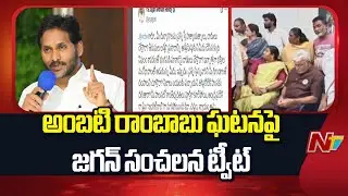 YS Jagan Sensational Tweet On CM Chandrababu Over Attack On Ambati Rambabu