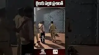 Pallavi Prashanth Arrest Exclusive Video | Bigg Boss 7 Telugu Winner Arrest #shortsfeed #ytshorts
