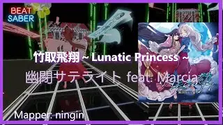 Beat Saber: 竹取飛翔～Lunatic Princess / ヴォヤージュ1969 - 幽閉サテライト / 永遠の都で(歌唱Marcia)