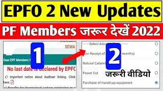 🔴 बड़ी खुशखबरी | EPFO 2 New Update 2022 | Online PF advance Withdrawal Process 2022 | PF Kaise Nikale