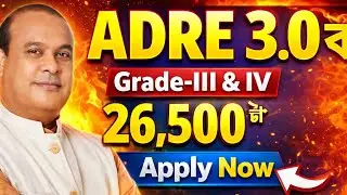 Adre 3.0 exact Apply date - Adre 3.0 2026 | Adre 3.0 new vacancy 2026 | Adre 3.0 Apply date 2026 |