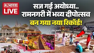 Ayodhya Deepotsav 2025 Live: सज गई अयोध्या..रामनगरी में भव्य दीपोत्सव | Diwali | Ram Mandir |UP News