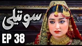 Soteli &ndash; Episode 38 | Love, Jealousy & Betrayal Begin | New Pakistani Drama | MUN Dramas