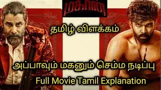 Mahaan - மகான் Movie Tamil Explanation | Filmy Tamil | தமிழ் விளக்கம் | vikram | Dhruv vikram