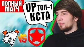 ВИРТУС ПРО НЕ ОСТАВИЛИ ГАМБИТ ШАНСОВ | VIRTUS.PRO VS GAMBIT