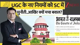 DNA : UGC के नए नियमों को SC में चुनौती..आखिर क्यों मचा बवाल? | UGC Equity Rules Controversy