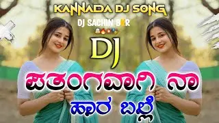 😍Pathangavagi Na Hara Balle Dj Song Kannada (Kannada Edm Mix) Dj Sachin Bkr