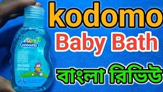 Codomo Baby Bath Soap Shampoo Review Bangla. কডমো ব্রান্ডের শিশুদের সাবান।