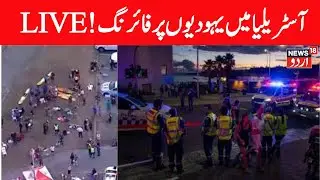 🟢Sydney Attack LIVE: Police Say Jewish Community Targeted in DeadlySydney Attack | Bondi Beach |N18G
