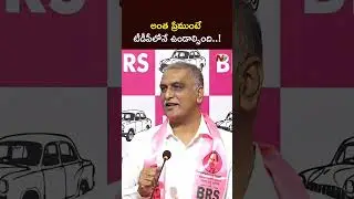 కాంగ్రెస్ ఈ రాష్ట్రంలో భూస్థాపితం అయితే .ఎన్టీఆర్ ఆత్మశాంతిస్తుంది | Harish Rao | CM Revanth | NTV