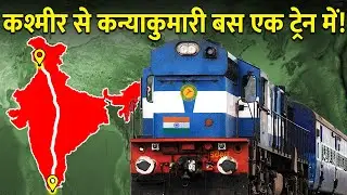 This is the Top 10 Longest Distance Train of India! | Top 10 Longest Distance Trains in India.
