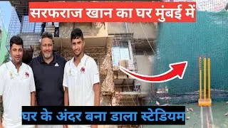 Sarfaraz Khan Ka Ghar 🏠|| Indian Cricketer Sarfaraz Khan House Tour || Sarfaraz Khan का घर |