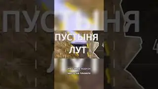 Изучение самой горячей точки Земли,пустыня Лут в Иране   #ПустыняЛут #Самоежаркоеместо #Иран