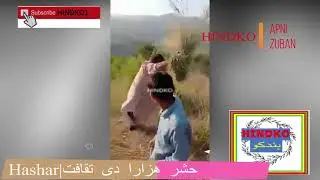 Hashar |حشر