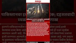 पाकिस्तानवर इराणचा एअरस्ट्राईक; दहशतवादी स्थळांवर डागली क्षेपणास्त्र