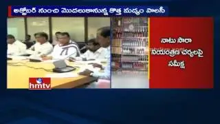 CM KCR Review Meeting Over New Liquor Policy | Telangana&rsquo;s New Liquor Policy from October | HMTV
