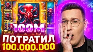 ЛЕГЕНДАРНЫЙ БОНУС БАЙ ЛОРД ТРЕПУТИН НА 100 МИЛЛИОНОВ ЛОРД ТРЕПУТИН ЛУЧШЕЕ В ОНЛАЙН КАЗИНО | 2 ЧАСТЬ