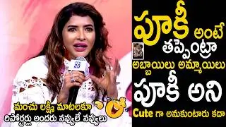 Reporters Can't Control Their Laugh Over Manchu Lakshmi Words | Bookie Press Meet | Bhairava Media