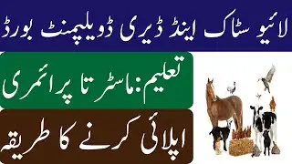 Livestock and Dairy Development Jobs 2022|Livestock and Dairy Development Gilgit Baltistan Jobs 2022
