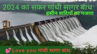 गांधीसागर बांध || नया वीडियो 2024 || gandhi Sagar dam   | gandhi Sagar bandh || गांधी सागर दम