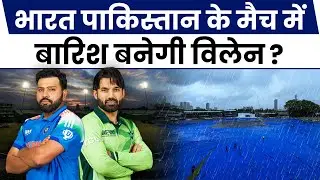 IND vs PAK में क्या बारिश बनेगी विलेन😲, ऐसी है Weather Report 🤔।Champions Trophy 2025। Quick Sports
