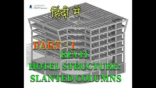 REVIT TUTORIAL: HOTEL STRUCTURE WITH SLANTED COLUMNS | PART - 1 |
