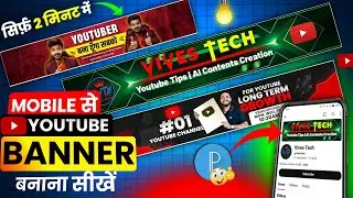 YouTube Banner Kaise Banaye | How To Make Youtube Banner | Youtube Channel Banner Kaise Banaye
