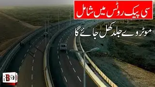 CPEC News: Another Update Abput CPEC Routes | Gwadar 2020 | #gwadarnews #cpecupdates